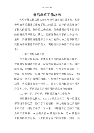 售后年终工作总结