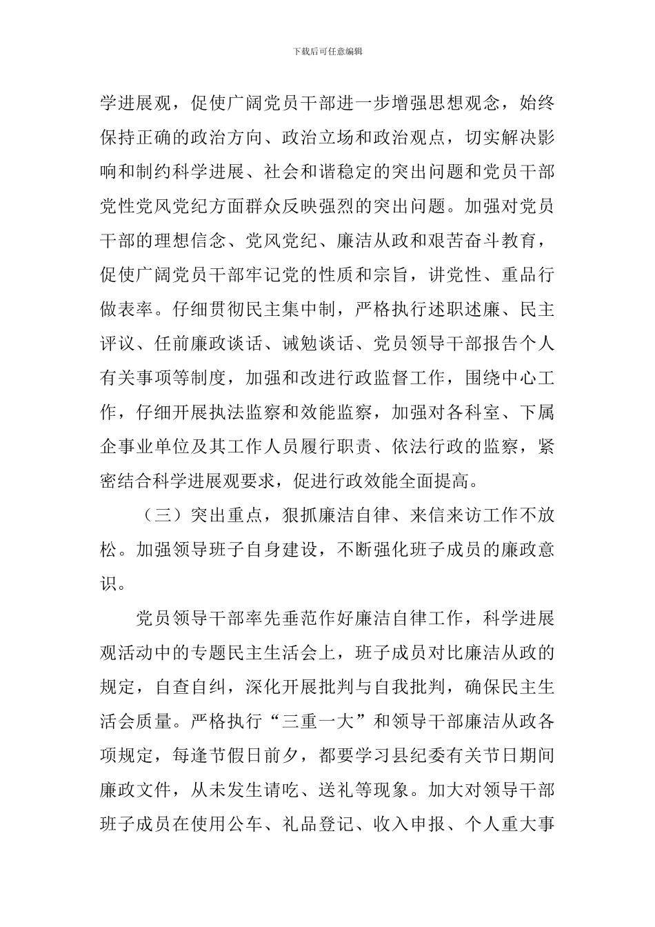 建设局两个责任制落实情况报告_第2页