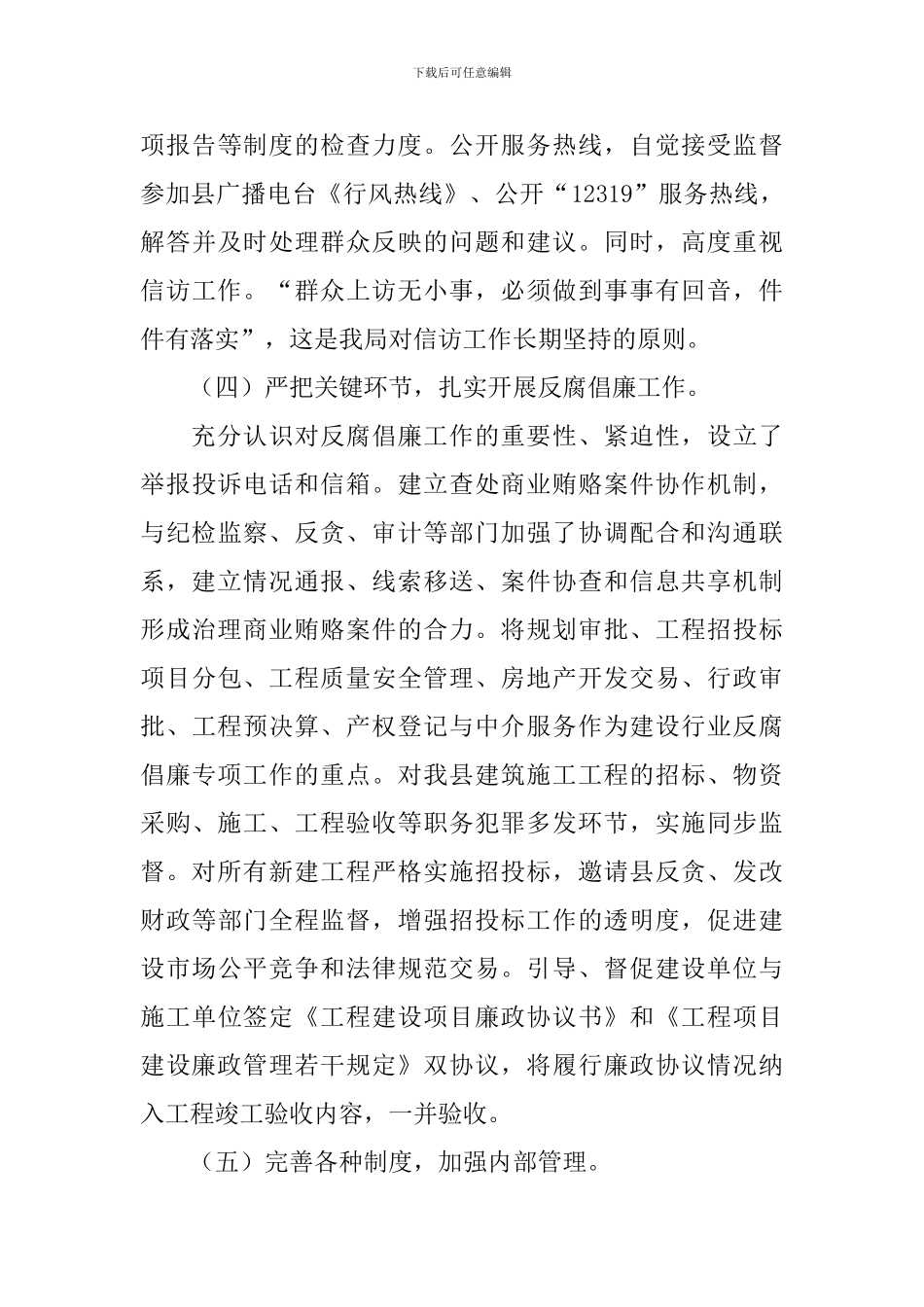 建设局两个责任制落实情况报告_第3页