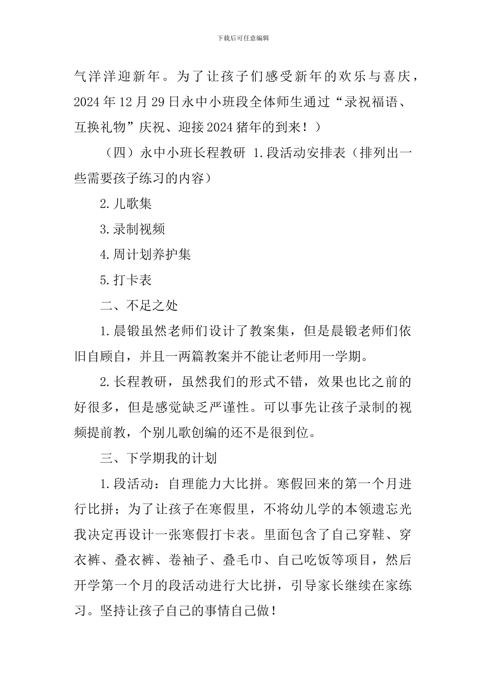 二〇一八学年第一学期幼儿园工作总结_第2页