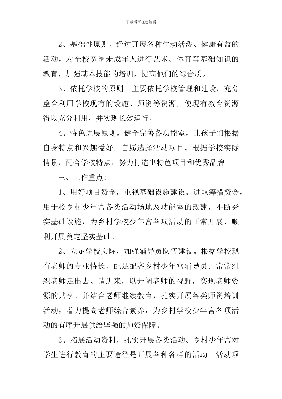 2024少年宫活动计划_第2页