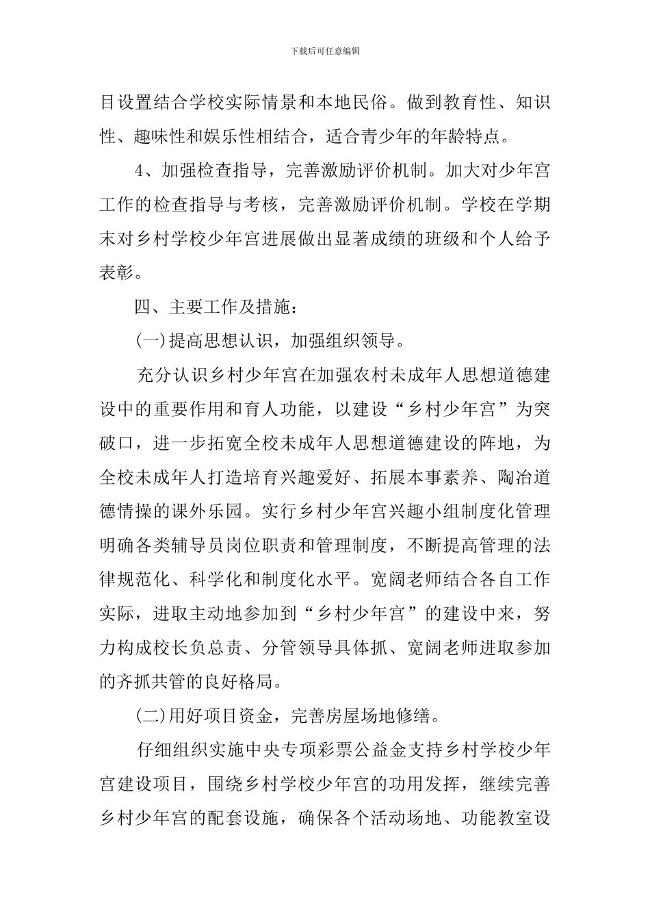 2024少年宫活动计划_第3页