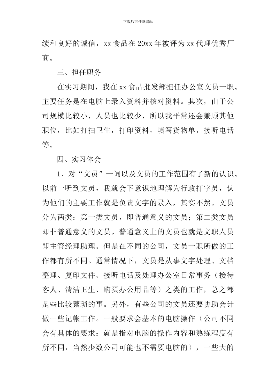 实习报告3000字范文_第2页