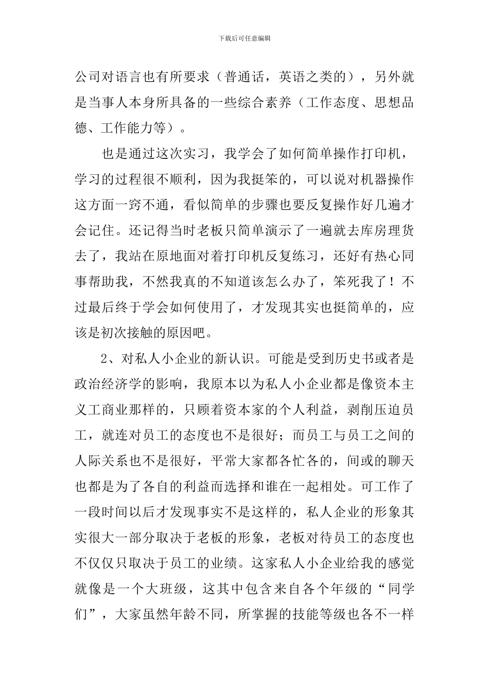实习报告3000字范文_第3页