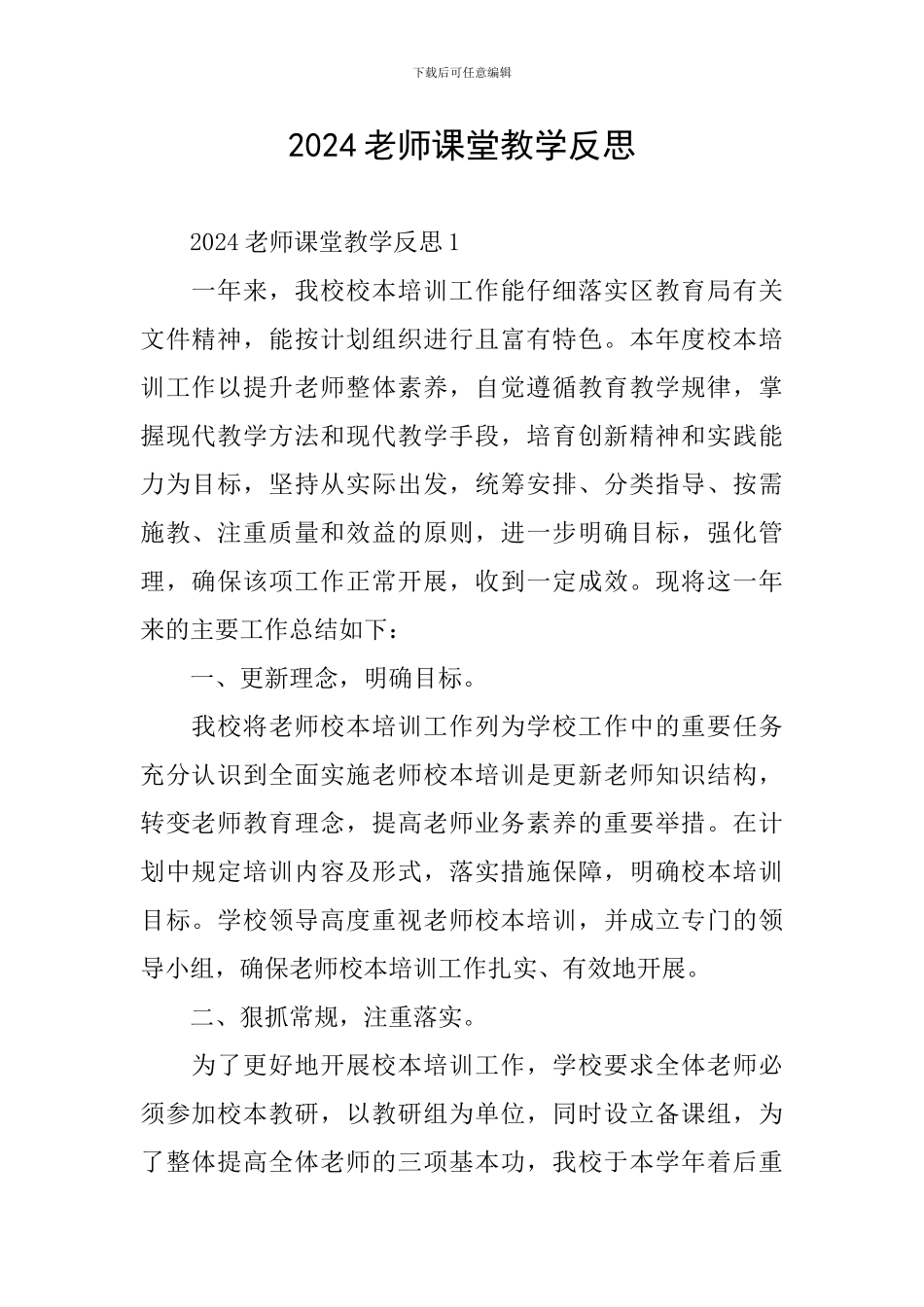 2024教师课堂教学反思_第1页