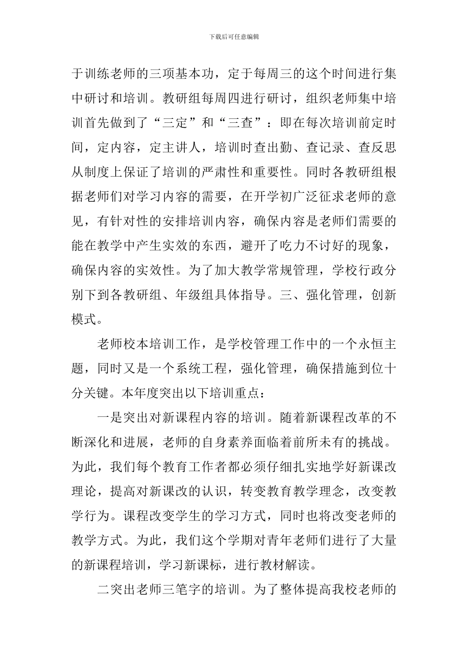 2024教师课堂教学反思_第2页
