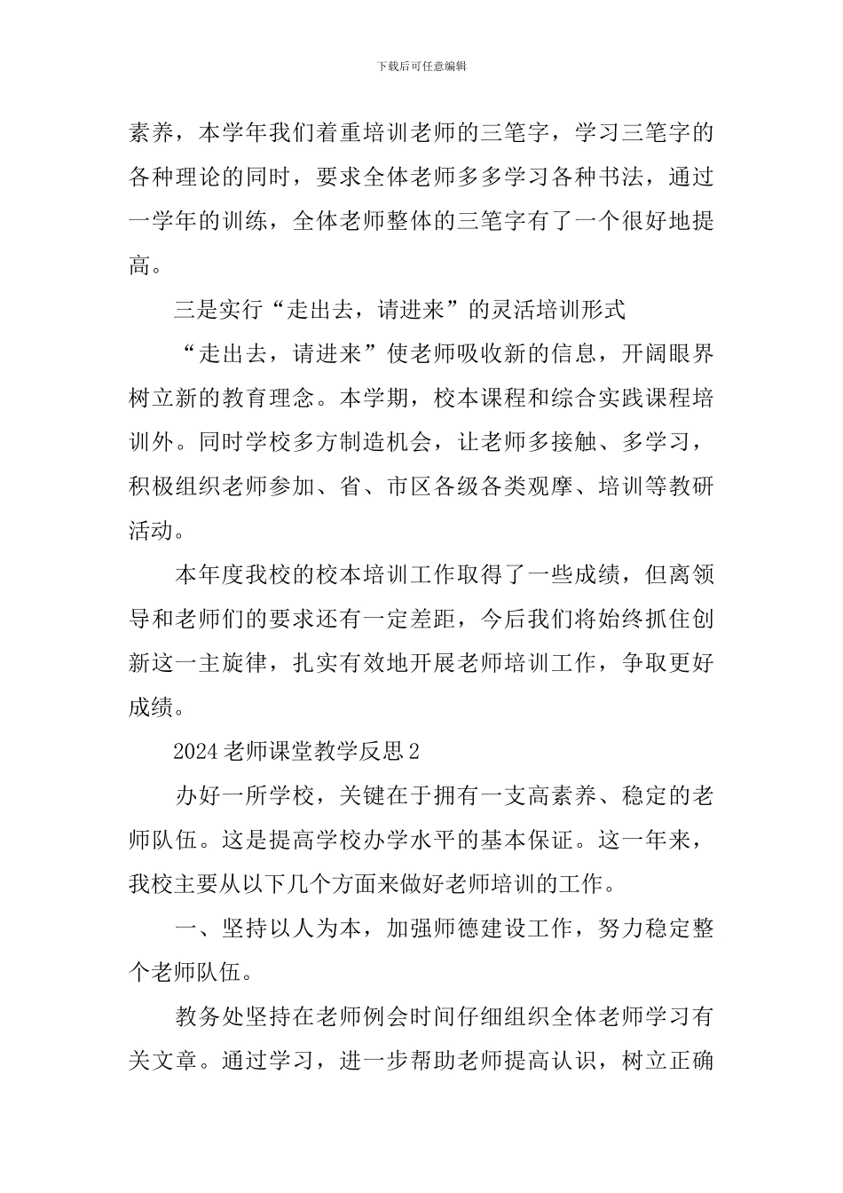 2024教师课堂教学反思_第3页
