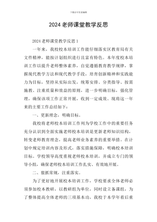 2024教师课堂教学反思
