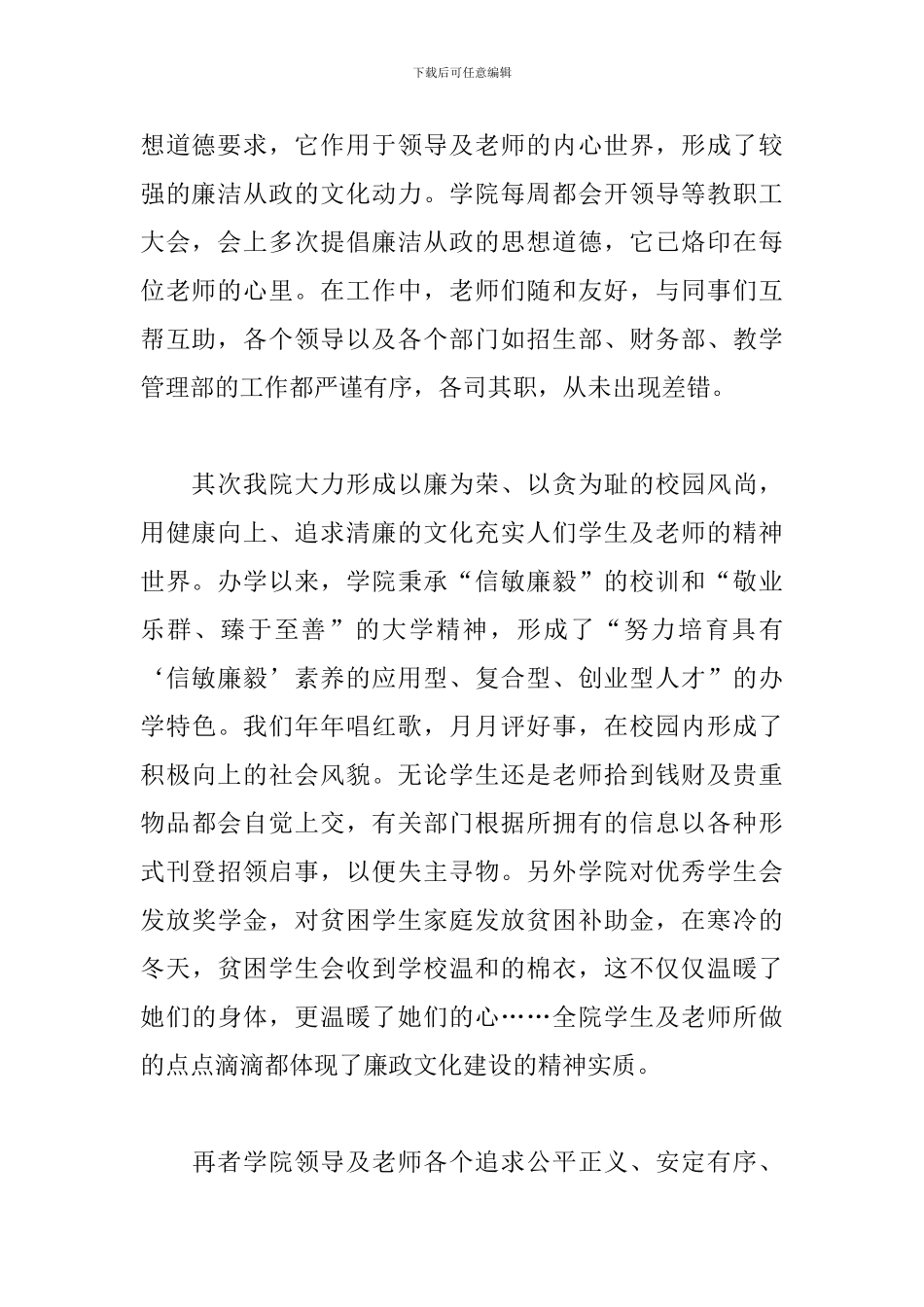 廉政文化演讲稿范文三篇_第2页