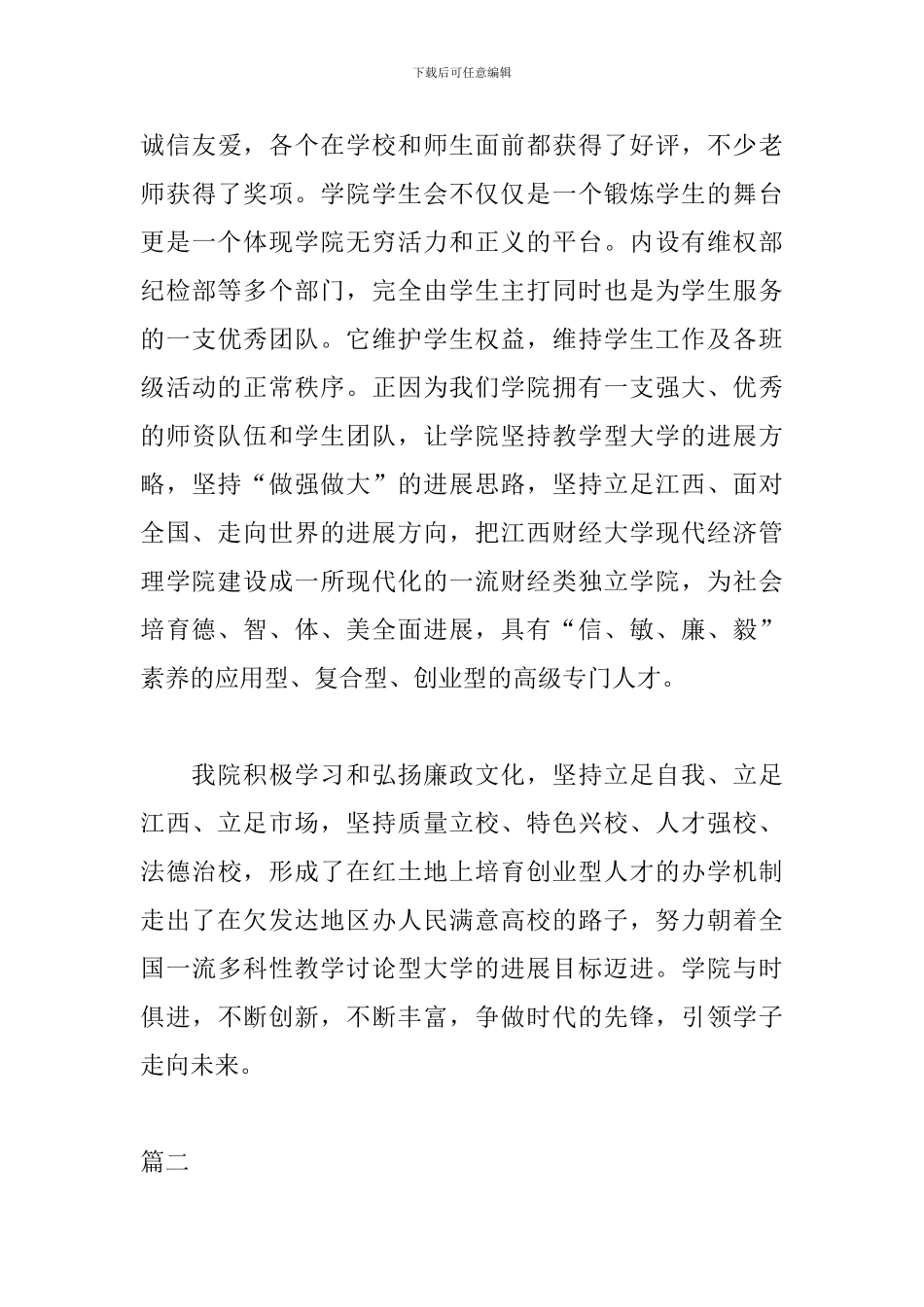 廉政文化演讲稿范文三篇_第3页