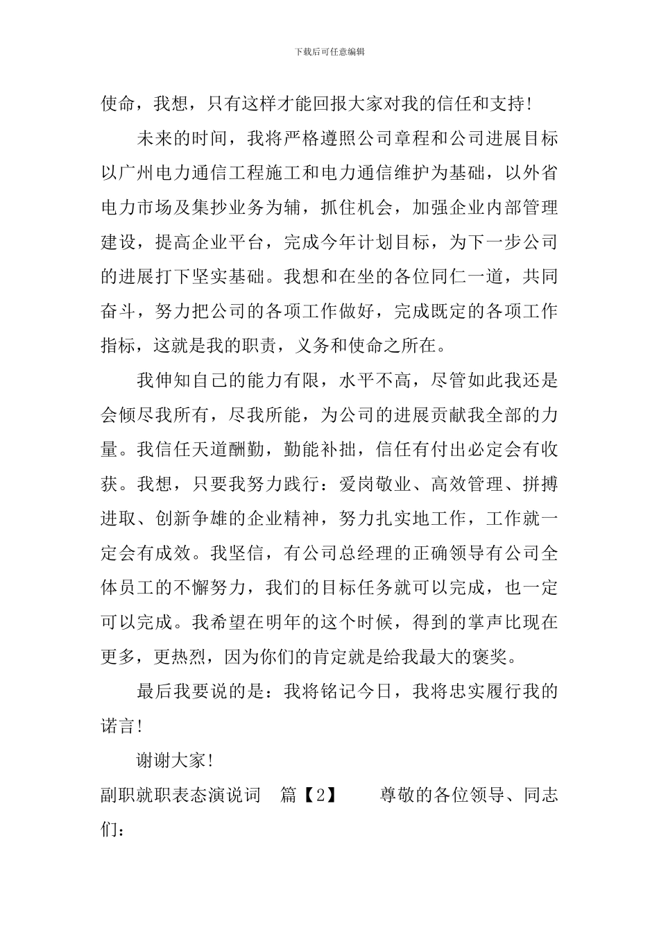 副职就职表态演说词_第2页