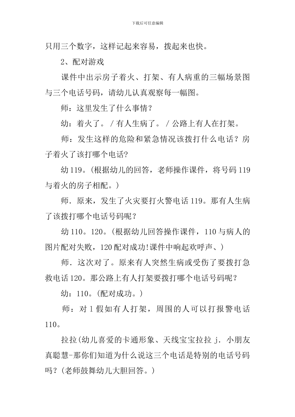 快乐装彩珠教案_第2页