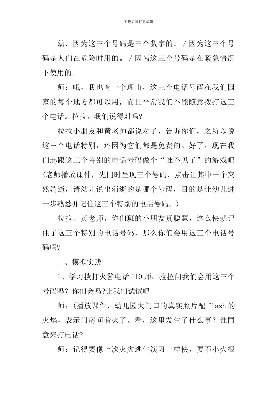 快乐装彩珠教案_第3页