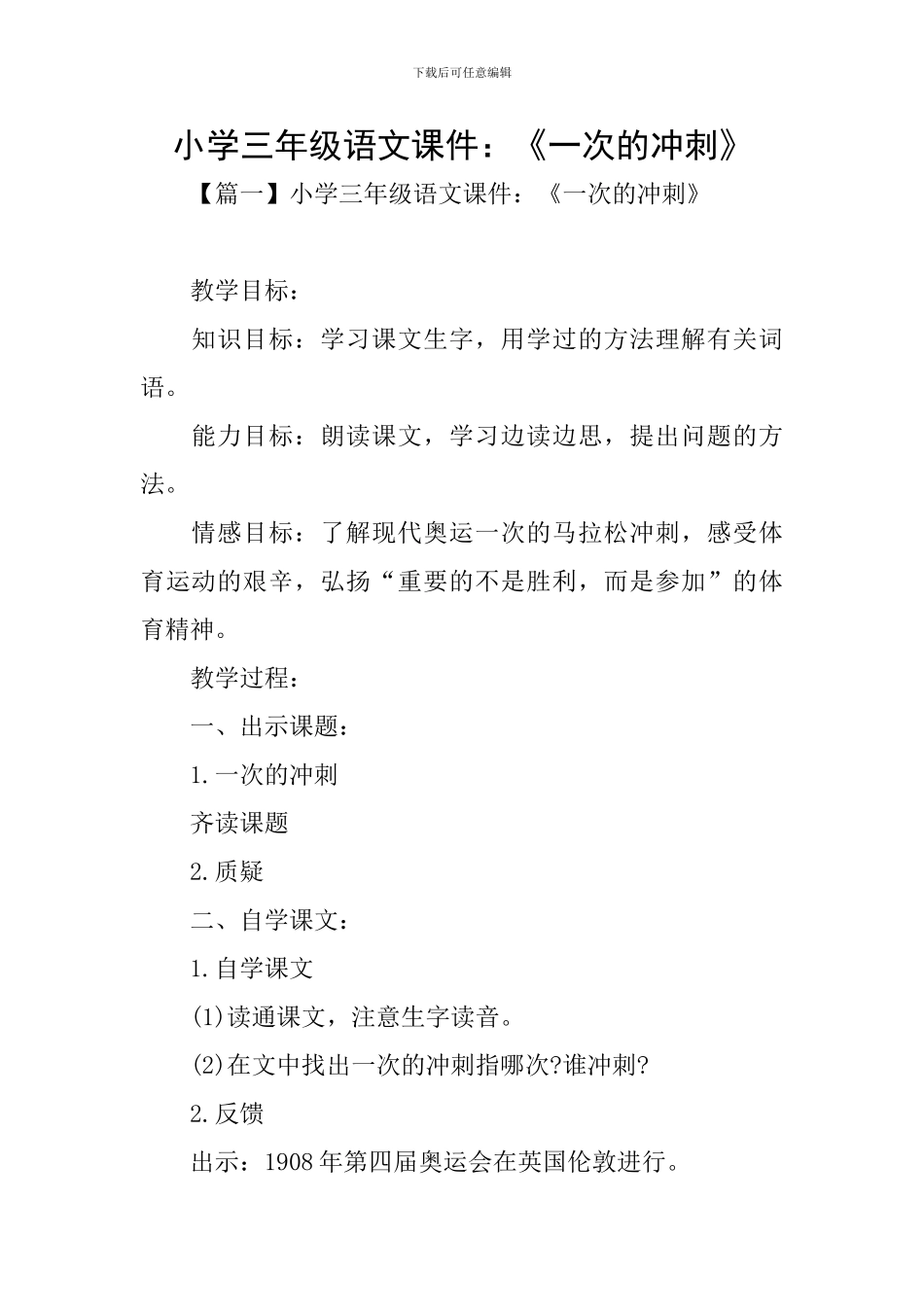 小学三年级语文课件：《一次的冲刺》_第1页