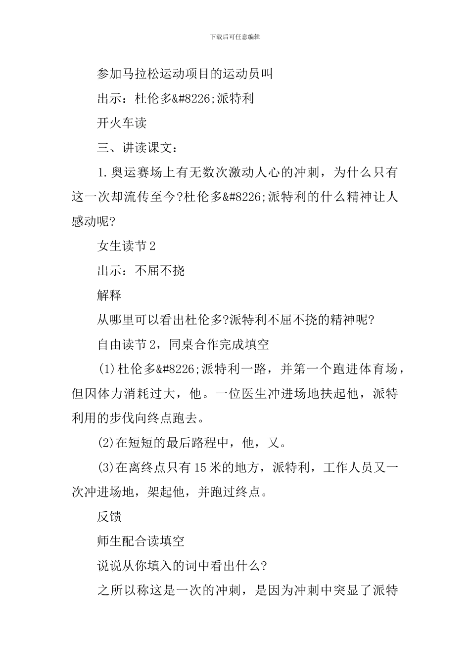小学三年级语文课件：《一次的冲刺》_第2页