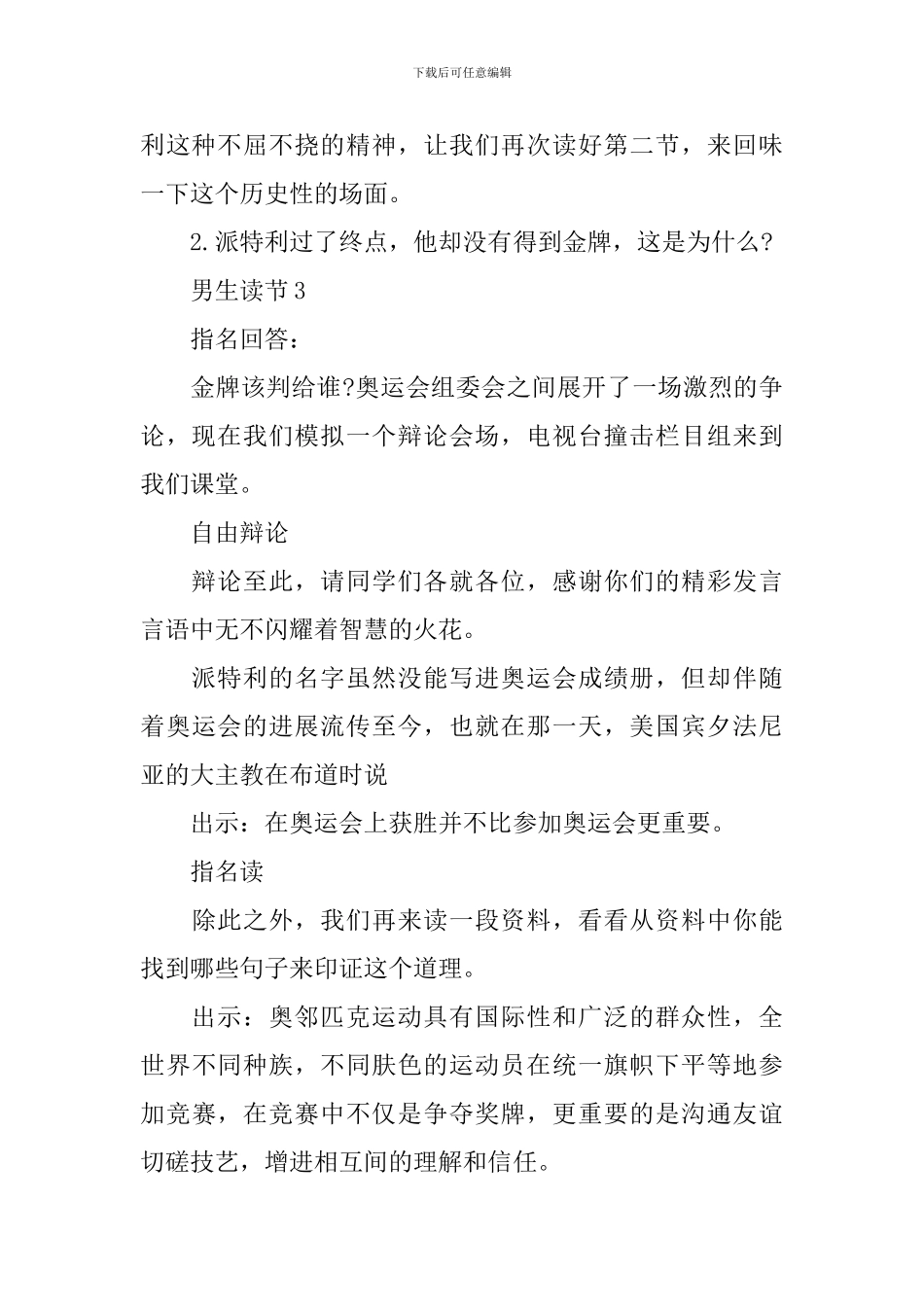 小学三年级语文课件：《一次的冲刺》_第3页