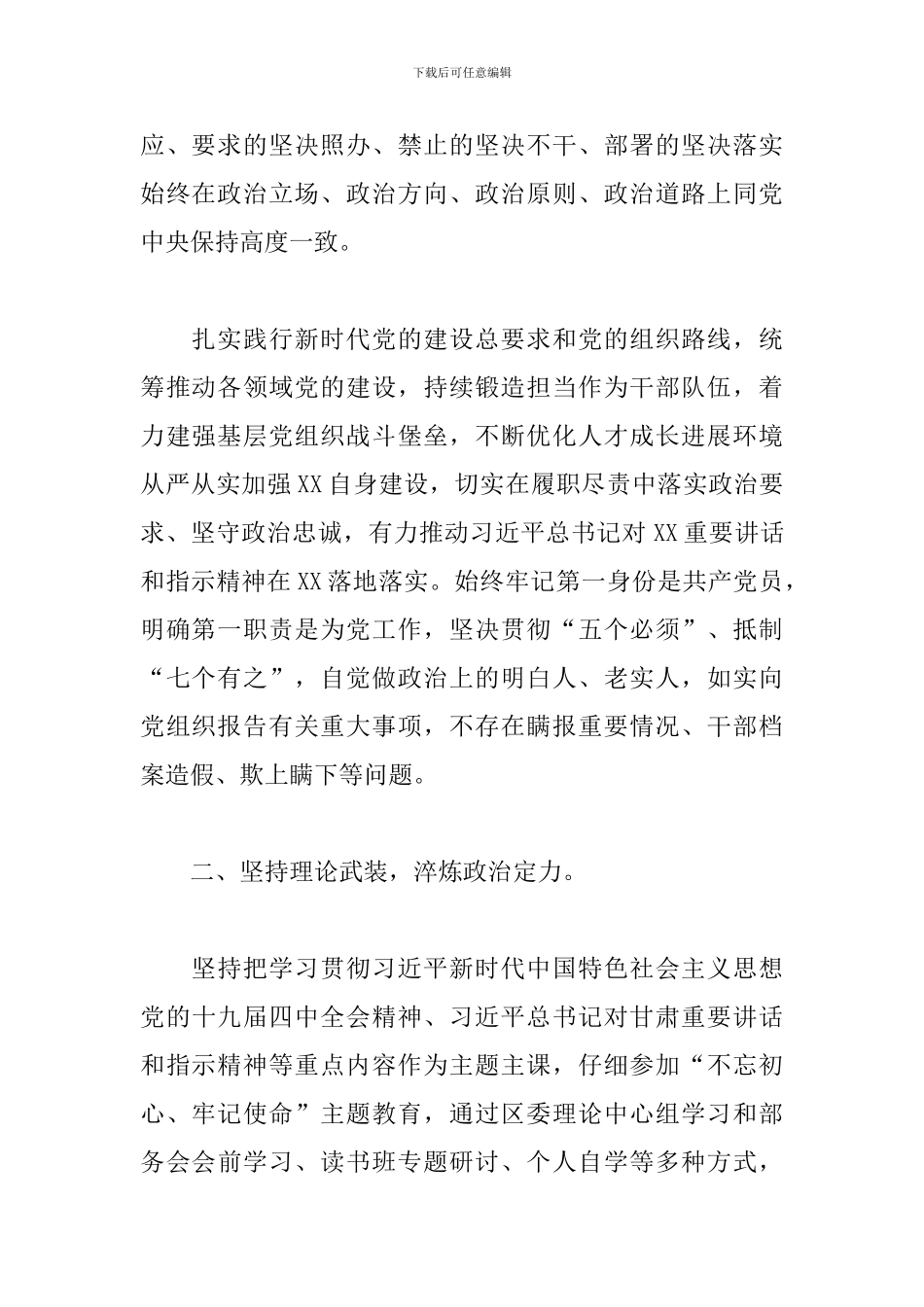 2024年精选党员干部政治素质自评报告_第2页