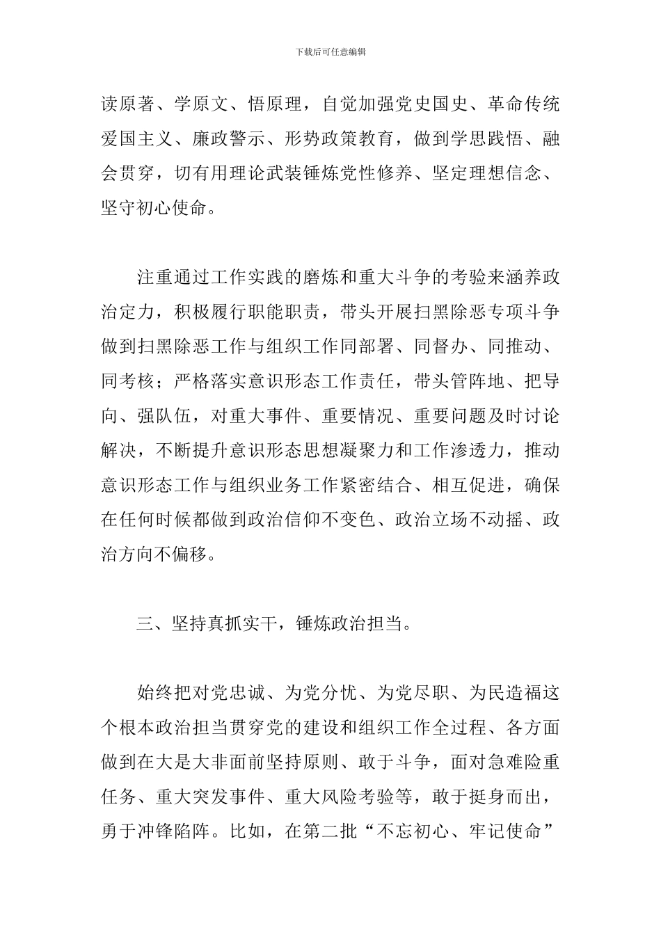 2024年精选党员干部政治素质自评报告_第3页