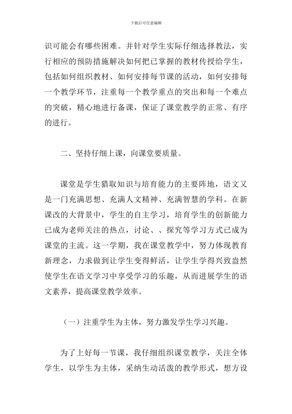 部编版三年级语文下册工作总结1_第2页