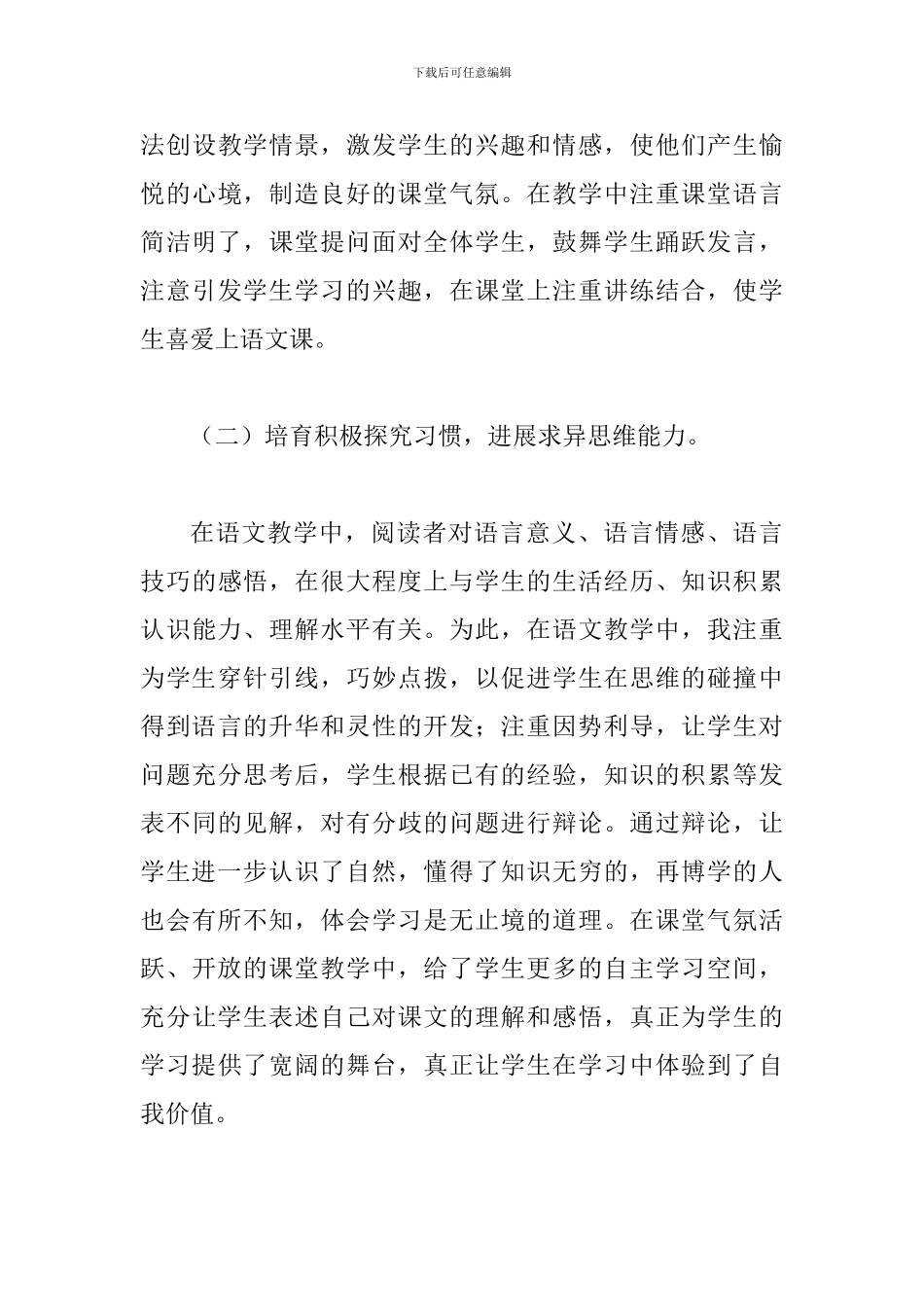 部编版三年级语文下册工作总结1_第3页