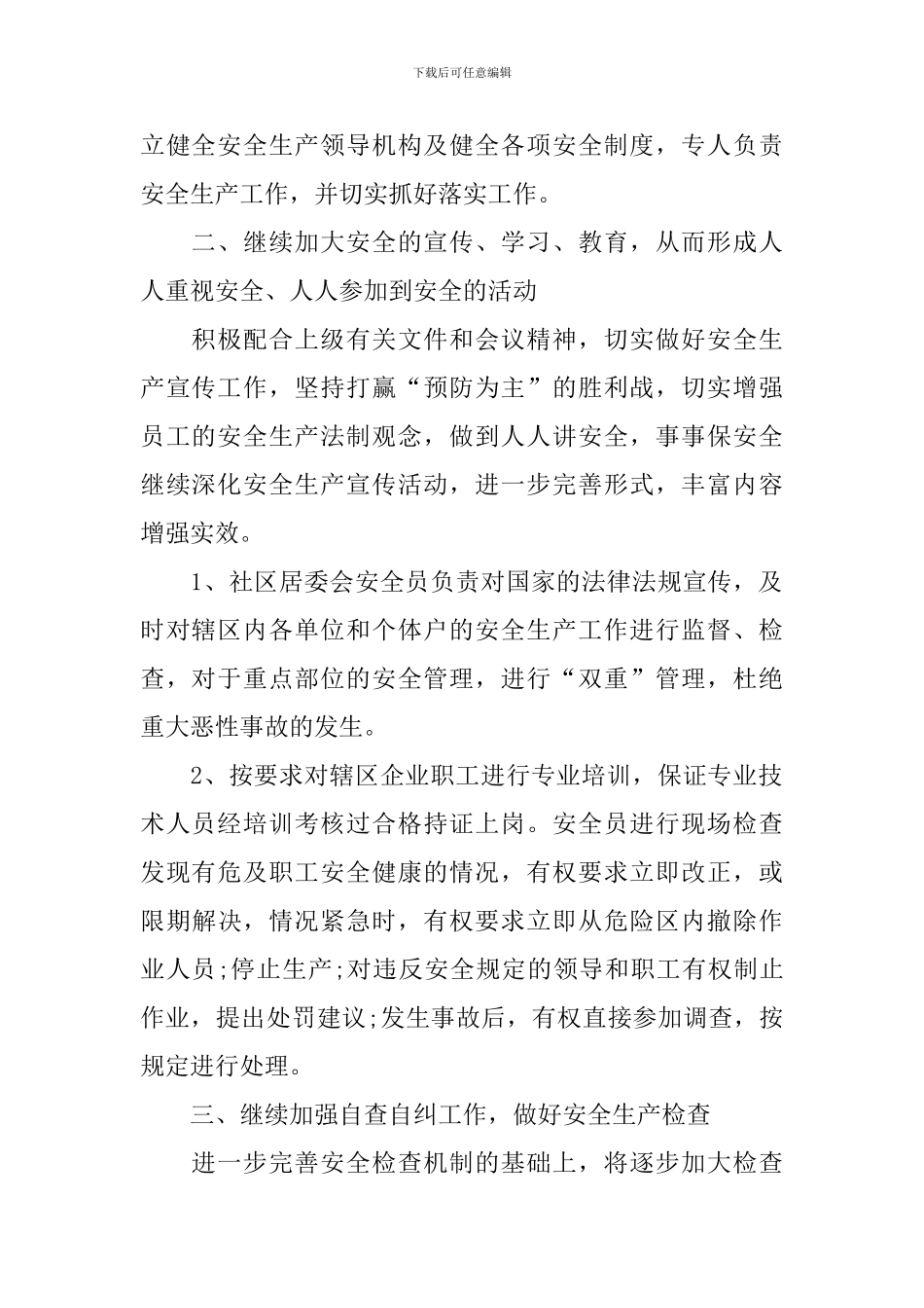 六月份安全生产工作计划_第2页