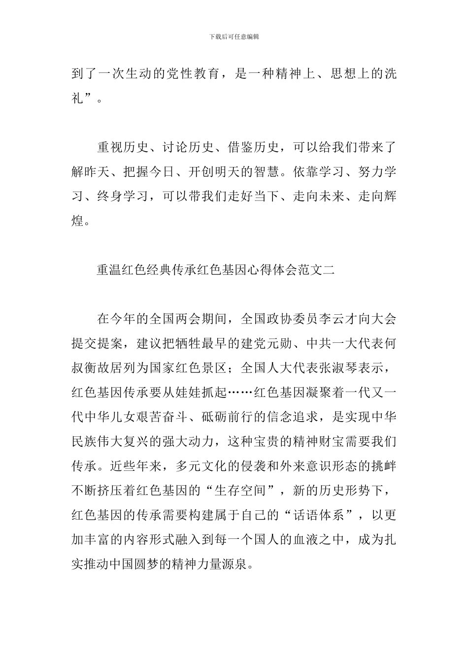 2024建党百年重温红色经典传承红色基因心得体会范文6篇_第3页