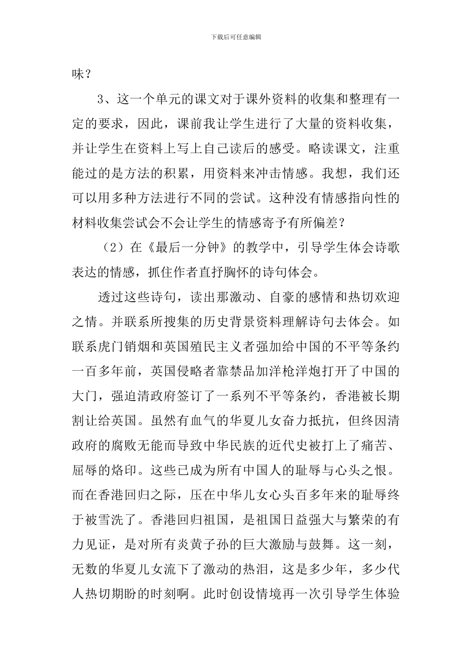 《一分钟》教学反思_第3页