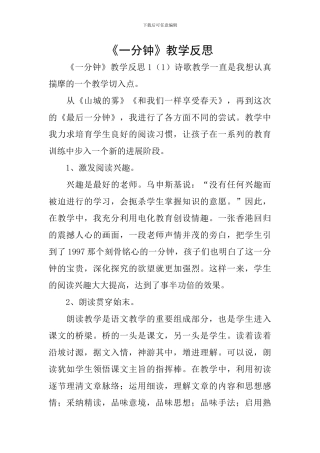 《一分钟》教学反思