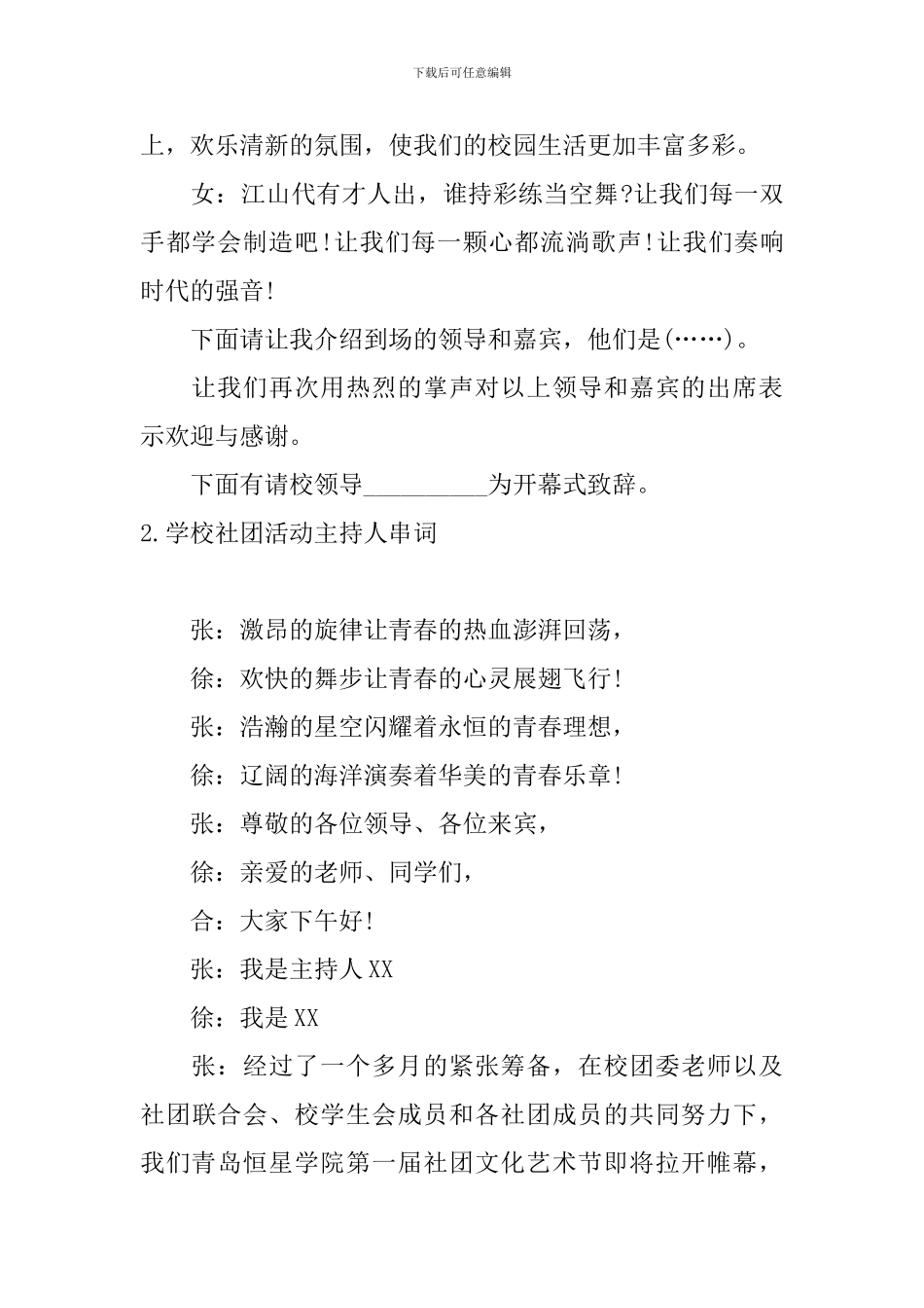 学校社团活动主持人串词_第2页