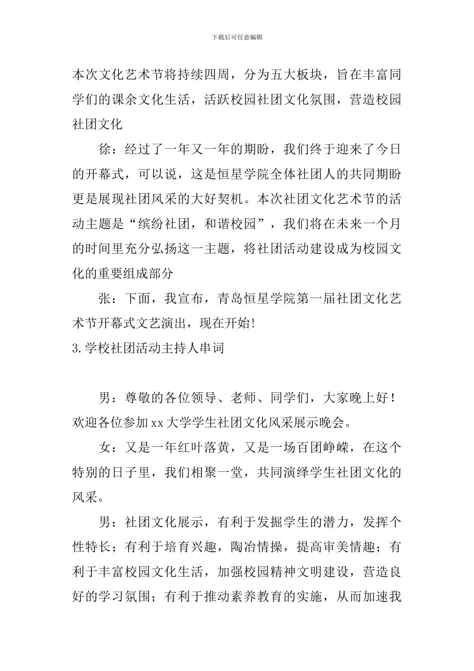 学校社团活动主持人串词_第3页