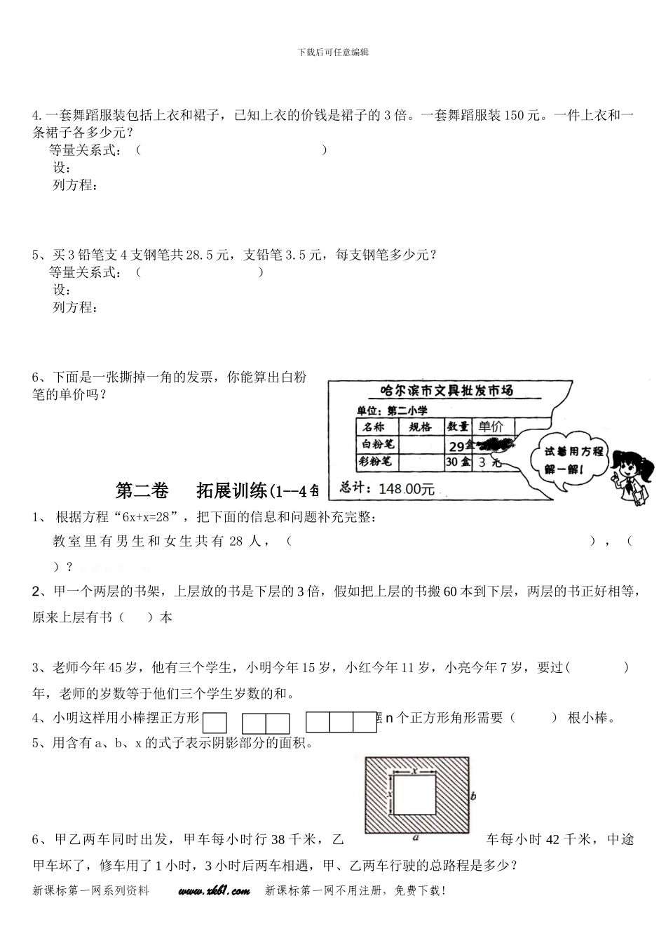 成都高新区小学数学四年级下册第五单元练习题_第3页