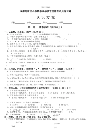 成都高新区小学数学四年级下册第五单元练习题