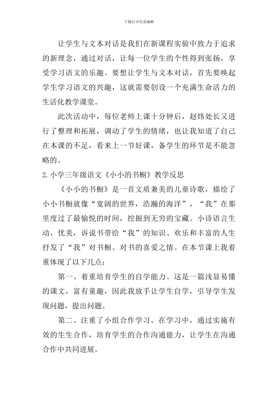 小学三年级语文《小小的书橱》教学反思_第2页