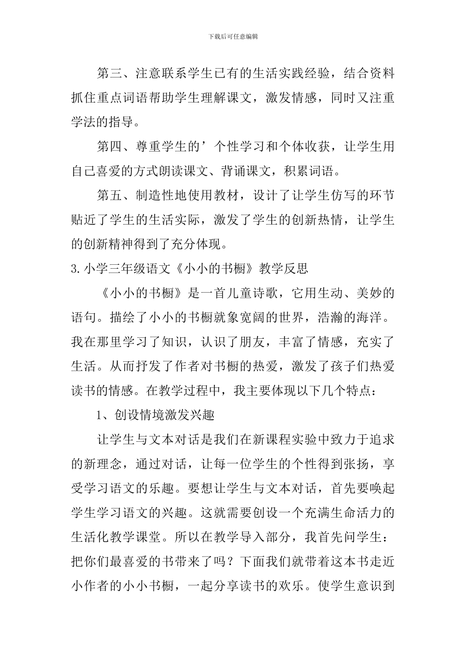 小学三年级语文《小小的书橱》教学反思_第3页