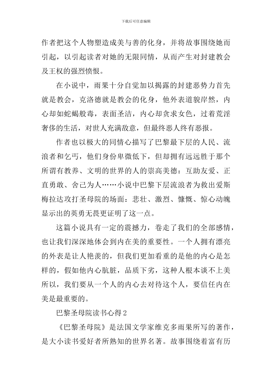 读巴黎圣母院个人心得笔记_第2页