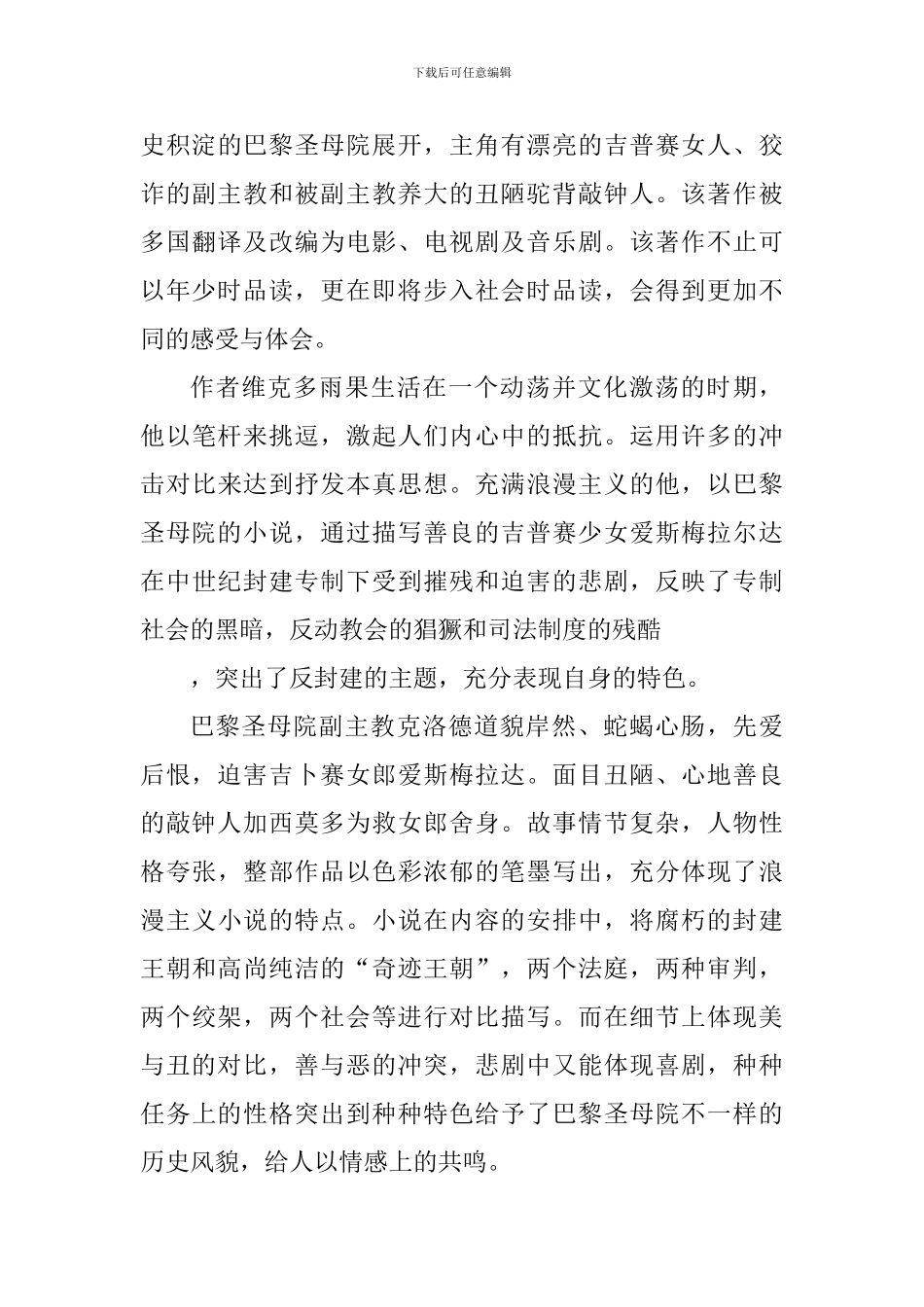 读巴黎圣母院个人心得笔记_第3页