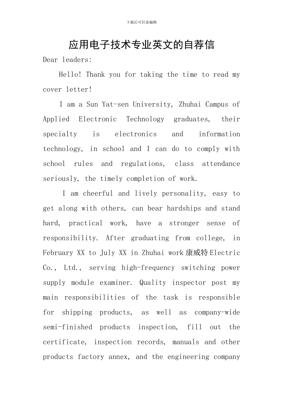 应用电子技术专业英文的自荐信_第1页