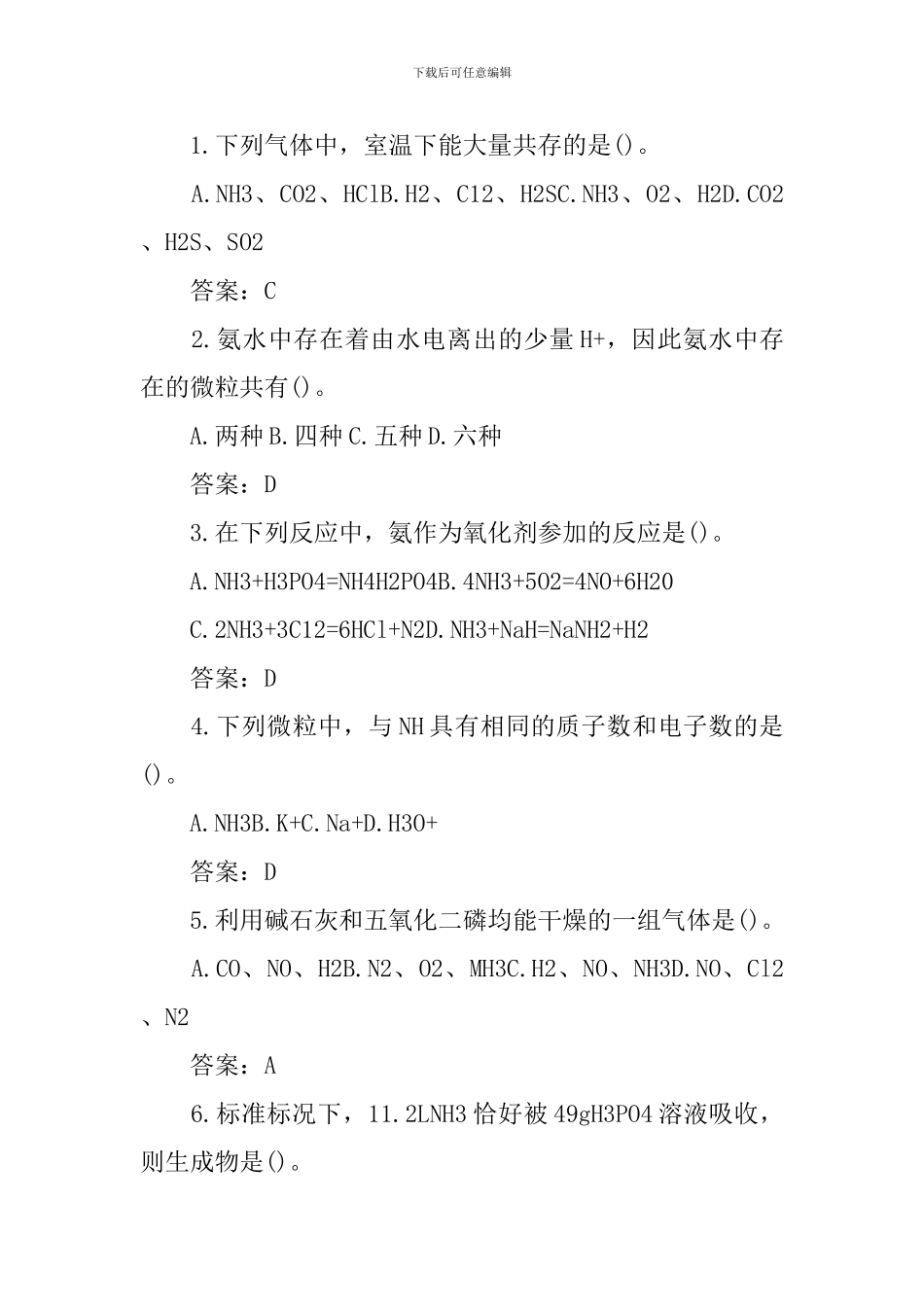 人教版高一化学下册知识点掌握_第2页