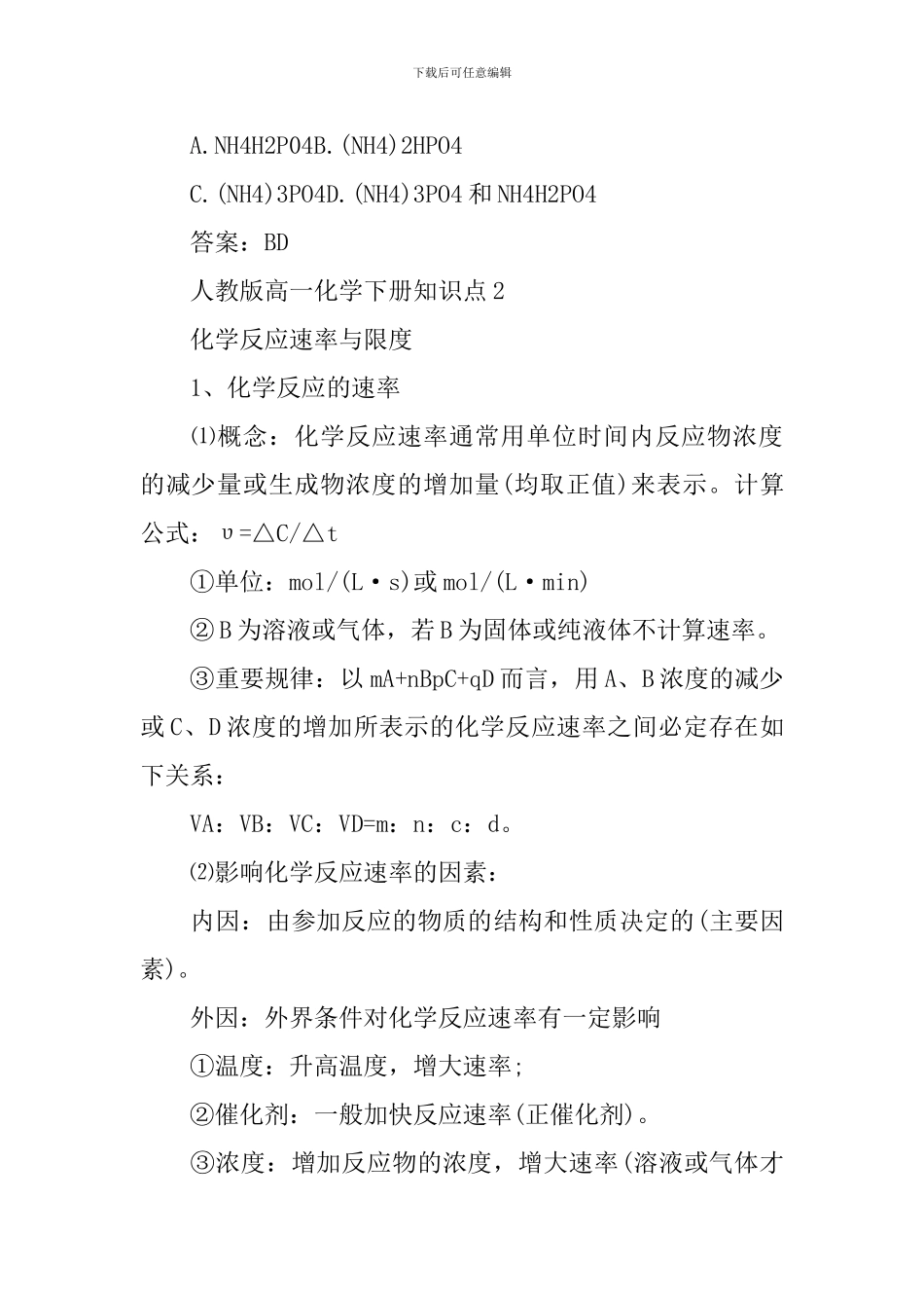 人教版高一化学下册知识点掌握_第3页