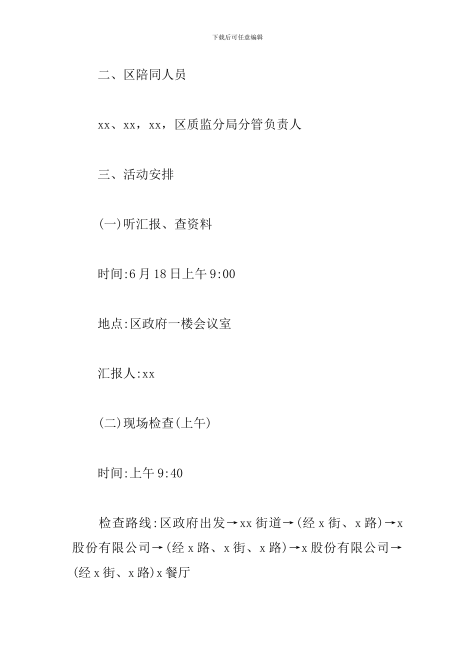 政府接待工作方案_第2页