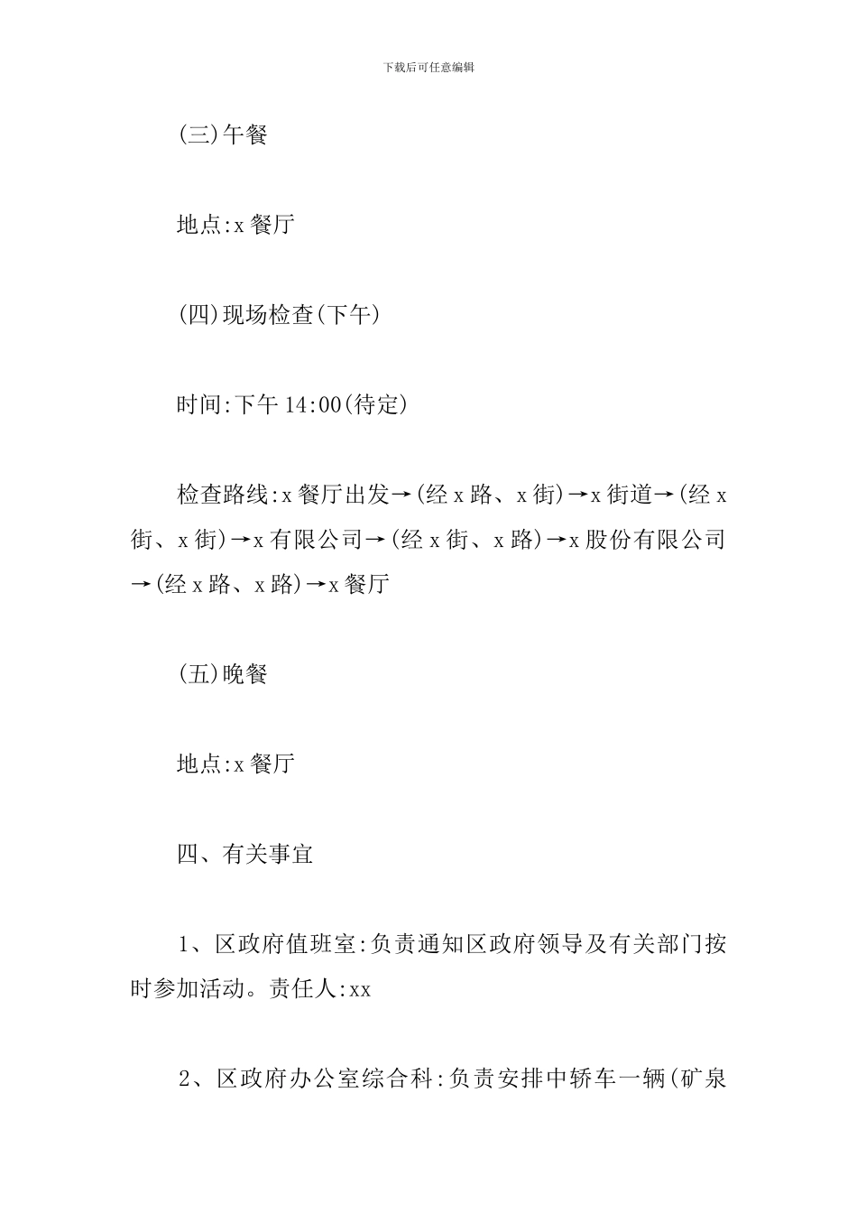 政府接待工作方案_第3页