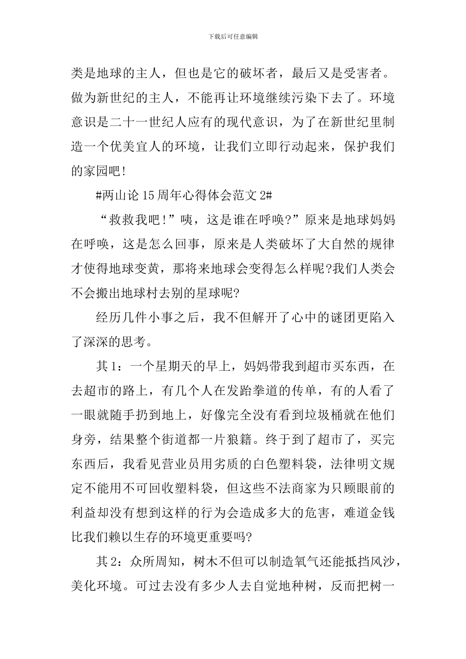 两山论15周年心得体会_第2页