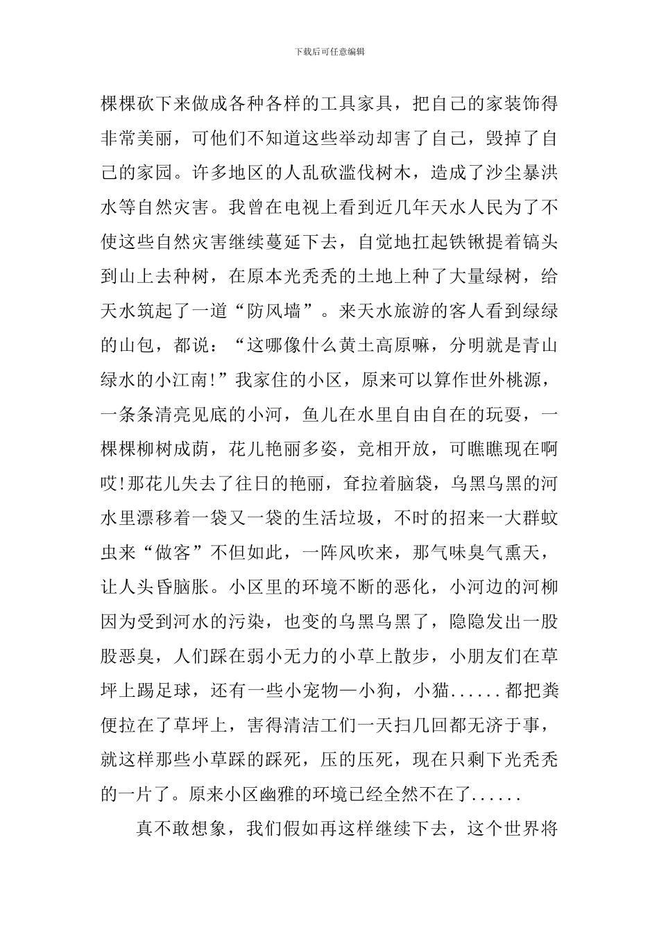 两山论15周年心得体会_第3页