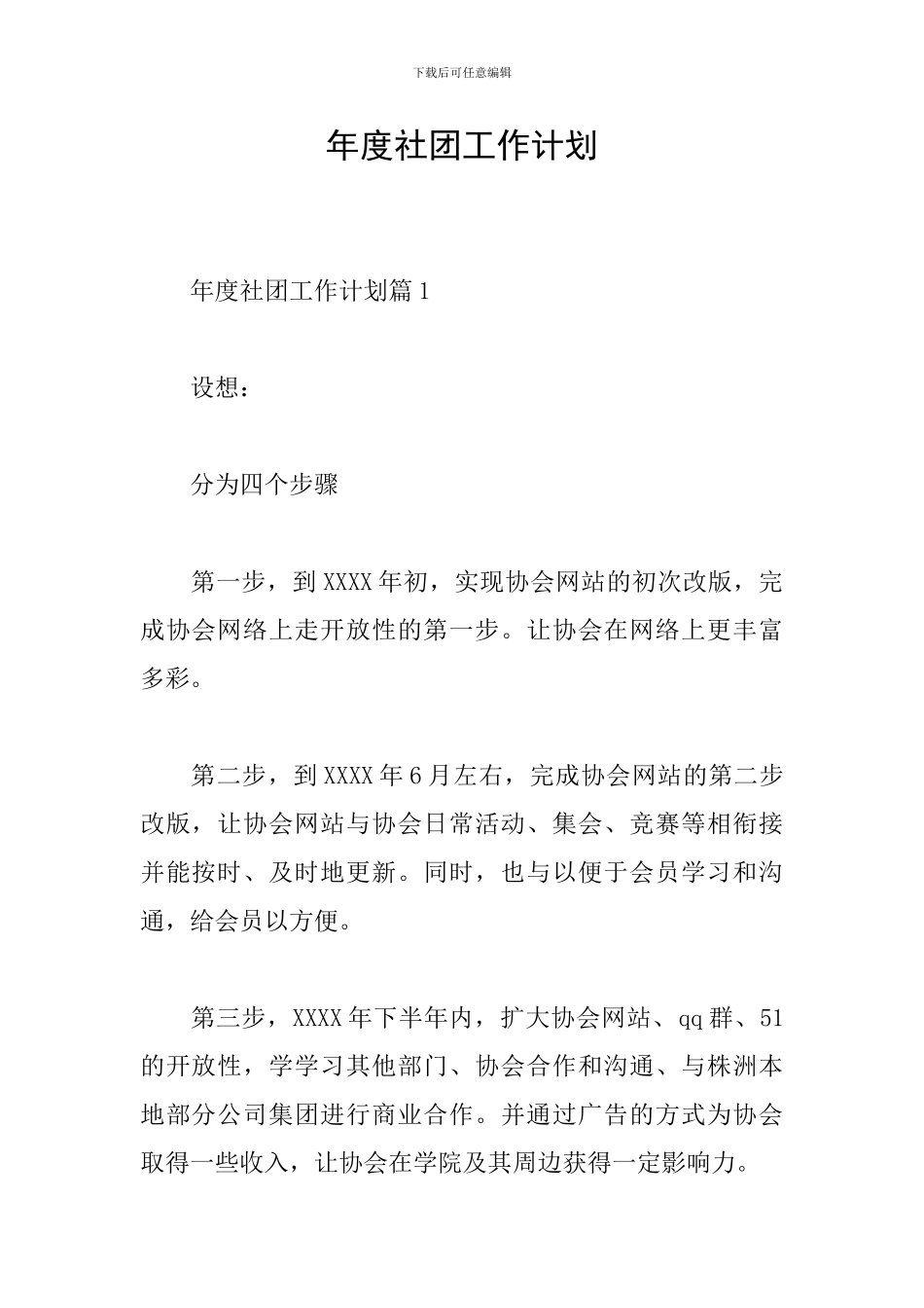 年度社团工作计划_第1页