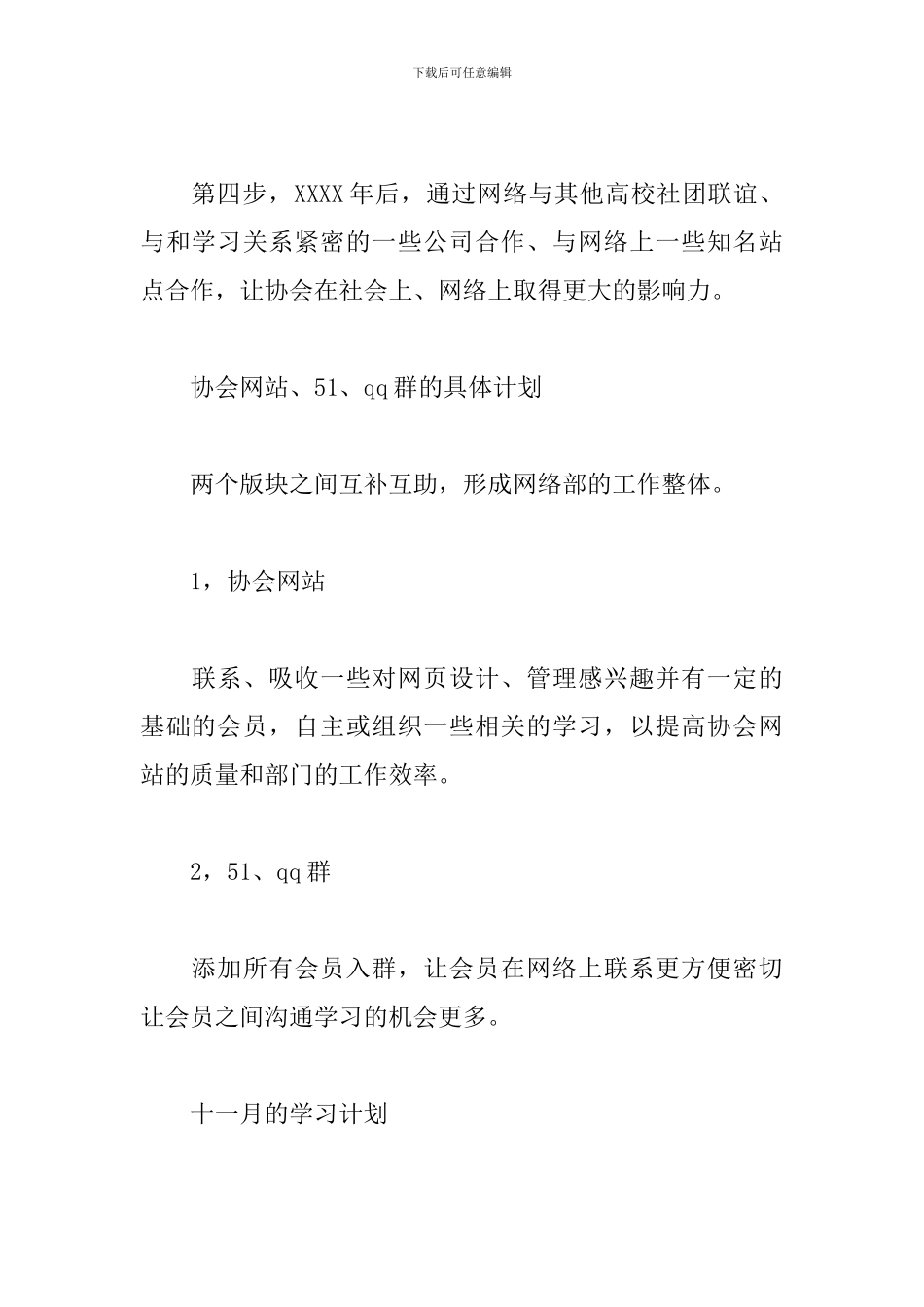 年度社团工作计划_第2页