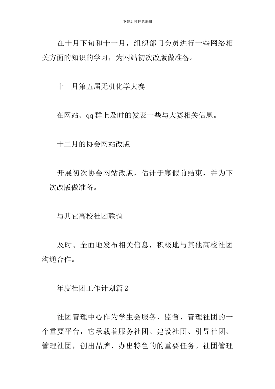 年度社团工作计划_第3页