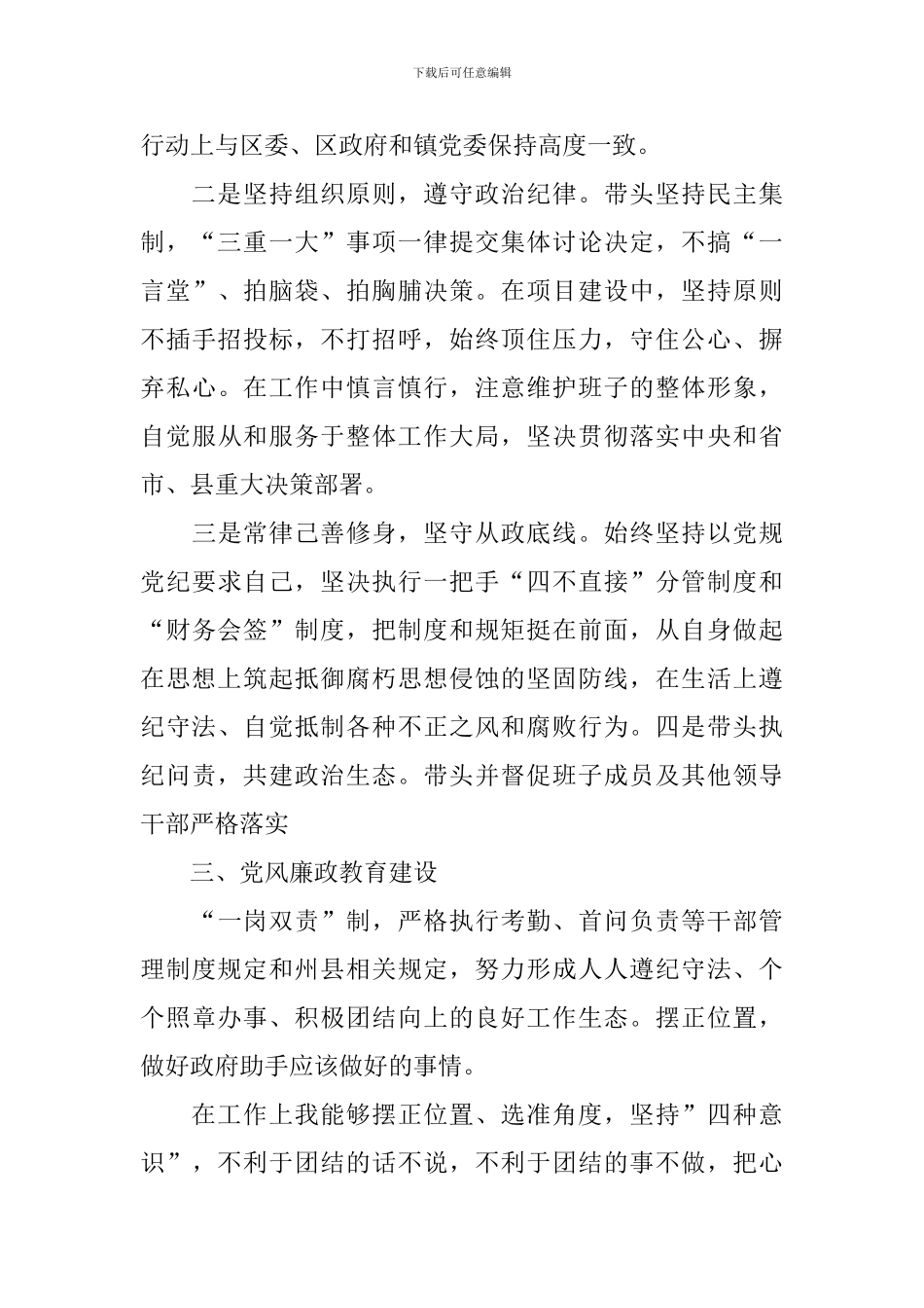 党委书记工作述职报告范文_第2页