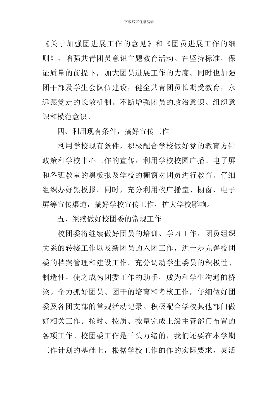 团支部2024学年工作计划_第2页