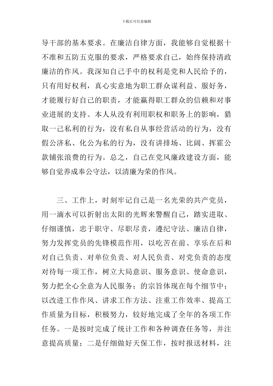 民主评议党员自我评价6篇_第2页