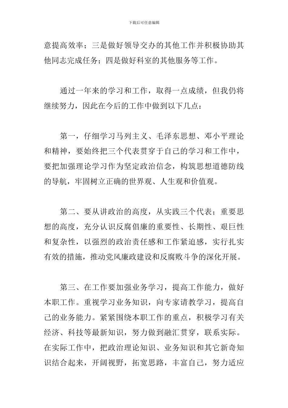 民主评议党员自我评价6篇_第3页